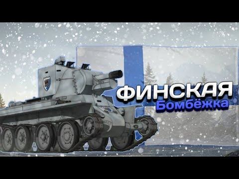 WAR THUNDER:BT42 ПОД АНИМЕШНЫМ УГЛОМ НАВОДКИ смотреть онлайн
