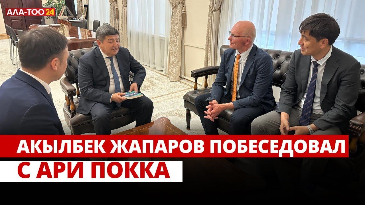Акылбек Жапаров побеседовал с автором книги «Высший класс. Школьное управление по-фински» смотреть онлайн