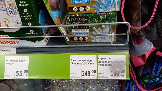 Фикс прайс 🍬 Письмо Девушке Морозу Декабрь 2021 ❄ Бюджетные Цены 🎅 Обзор Полочек 🛒 Шопинг Влог ❄ смотреть онлайн