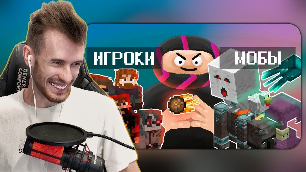ЗАКВИЕЛЬ СМОТРИТ: Заставил собирать ВСЕХ мобов - МайнШилд 3 | @ObsidianTime | Нарезка ZakvielChanne смотреть онлайн
