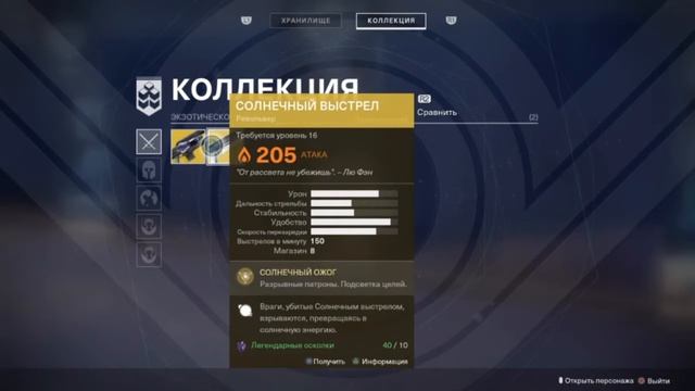 Destiny 2 ЕМЗ, НЕСС, Героические мероприятия, поручения, затерянные секотра смотреть онлайн