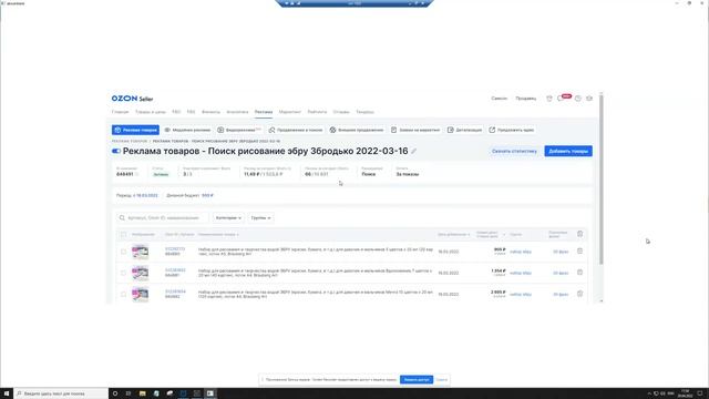 How we manage bids for advertising campaigns on Ozon смотреть онлайн