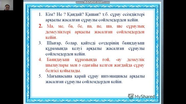 Роза Махамбеталиева. Сөйлем соңына қойылатын тыныс белгі смотреть онлайн