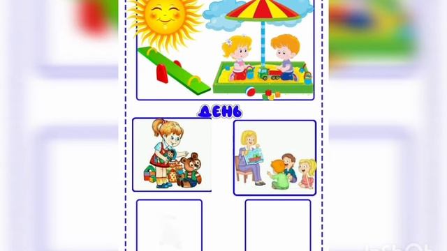 Дидактична гра "Частини доби" смотреть онлайн