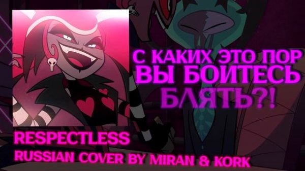 RESPECTLESS by RA1NBOW STUDIO