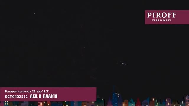 Лёд и пламя БСП0402512 41 смотреть онлайн