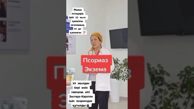 ПСОРИАЗ / ЭКЗЕМА результат / 8708.326.0598 Жанар Сабитовна / Marine Health смотреть онлайн