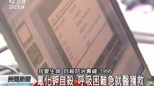 20120521-公視晚間新聞-管制劇毒氰化鉀 網路上就能買到.mpg смотреть онлайн