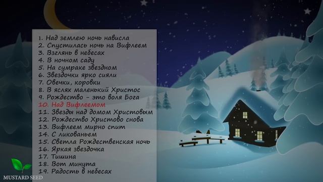 Сборник детских Рождественных песен - Детского хора смотреть онлайн