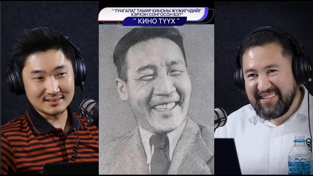 Тунгалаг Тамир - КИНО ТҮҮХ смотреть онлайн