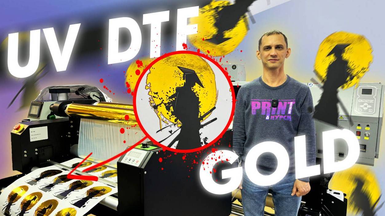 UV DTF GOLD смотреть онлайн