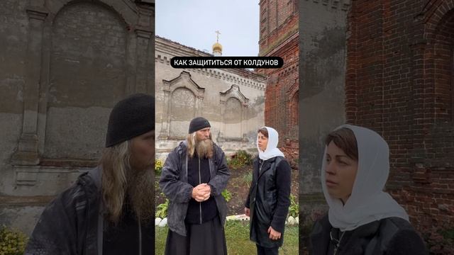 Как защититься от колдунов? смотреть онлайн