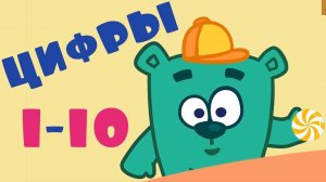 Развивающий мультики для детей. Мишка - УЧИТ ЦИФРЫ. Мультики для малышей - Цветные леденцы