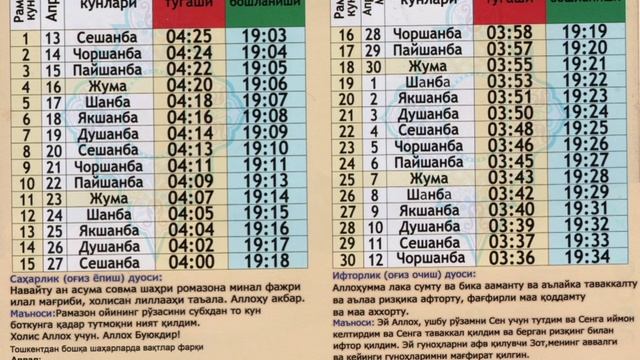 RAMAZON OYI TAQVIMI 2021 Hamma Viloyatlarga / Ro'za Vaqtlari 2021 Рамазон тақвими 2021 рўза вақтлар
