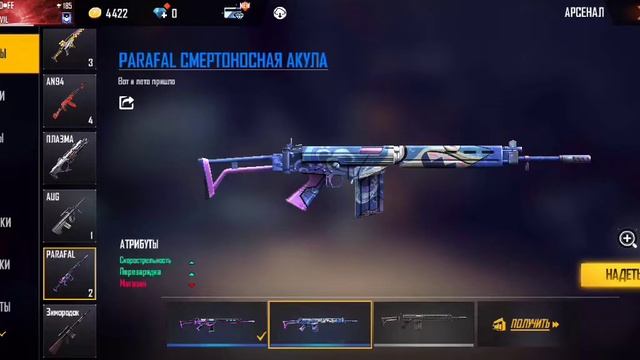Крутая замена на Андроїд.Замена оружие и одежду .Фри Фаер. смотреть онлайн