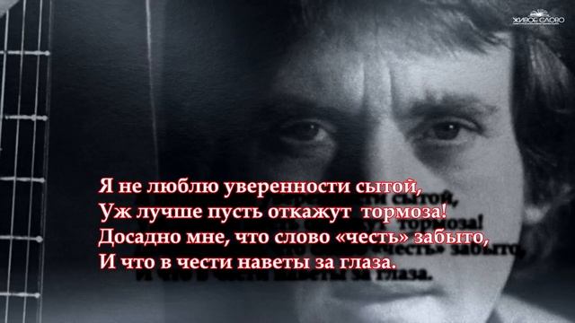 " Я не люблю" Владимир Высоцкий смотреть онлайн