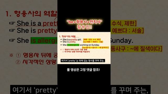 'be+형용사+전치사' 활용법! смотреть онлайн