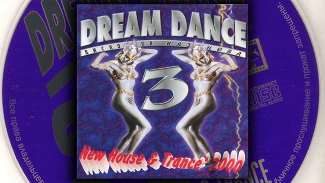 Dream Dance  03 Дискотека Казанова  - 1999 (КАЗАНОВА RECORDS)