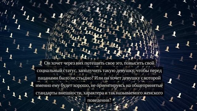 Как Общественная Парадигма Потребления влияет на отношения. Свидания. Часть 2. смотреть онлайн