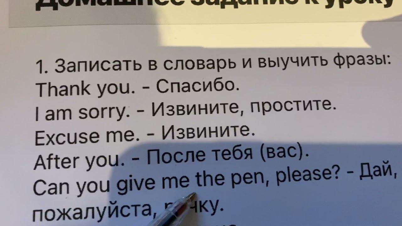 Английский/2 класс/ Can you give me the pen, please ? - Дай, мне, пожалуйста, ручку./09.11.20 смотреть онлайн