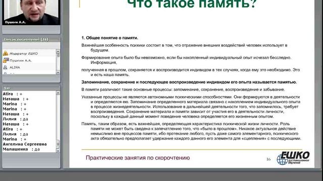 Развитие навыков скорочтения и запоминания смотреть онлайн