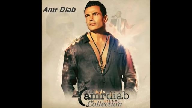 Amr Diab - Ya omrena Old Songs