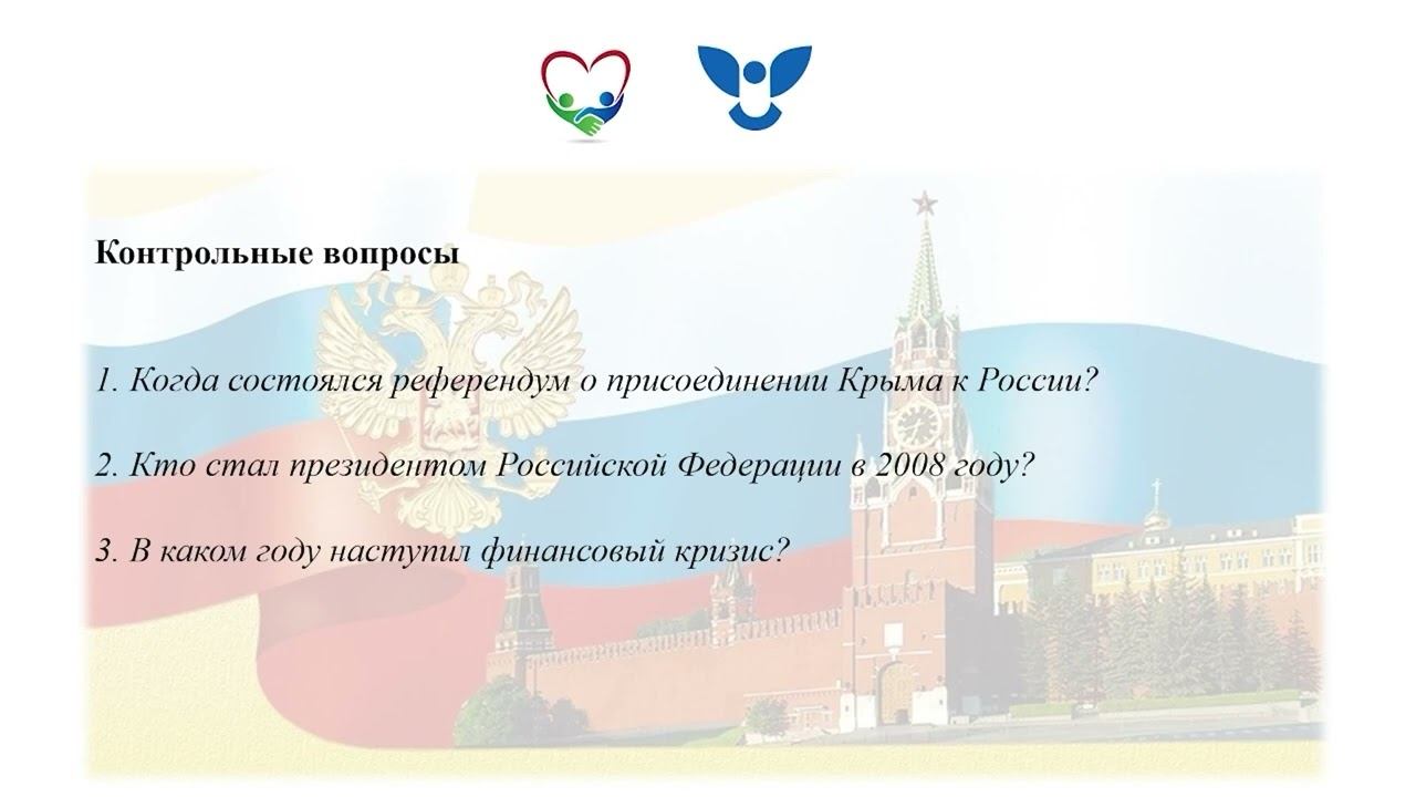 Реформы Российской Федерации. Присоединение Крыма смотреть онлайн