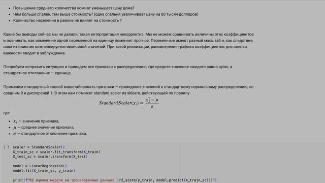 Explainable AI: Линейная регрессия в задаче интерпретации признаков смотреть онлайн
