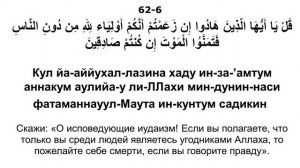 Сура 62 аль-Джум'а - Мишари Рашид