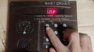 ЭКСКЛЮЗИВ! ФАКТОРИАЛ БЕСКОНТАКТНЫЙ от подписчика - УДАЛЕНИЕ КЛЮЧА