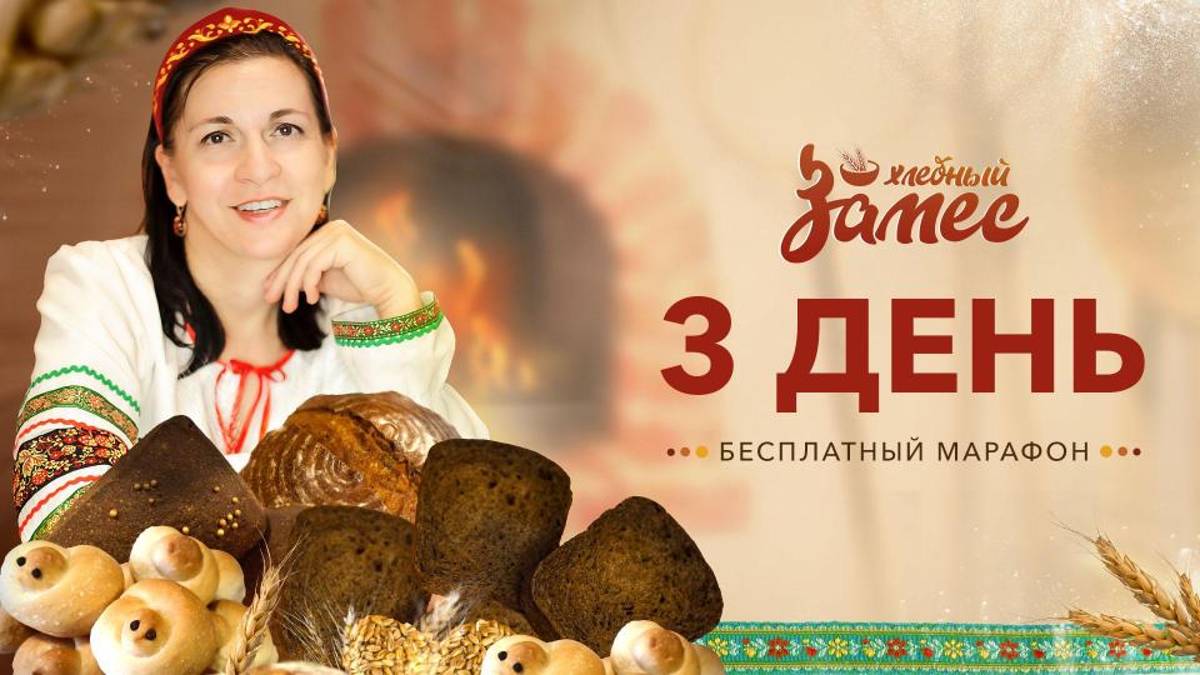 Три закваски. День 3