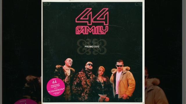 44 - Нелегальная [OST 