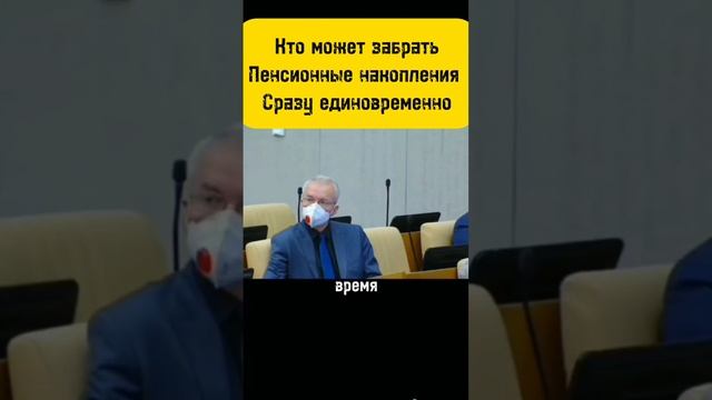 КТО МОЖЕТ ЗАБРАТЬ ПЕНСИОННЫЕ НАКОПЛЕНИЯ СРАЗУ ЖЕ ЕДИНОВРЕМЕННО смотреть онлайн