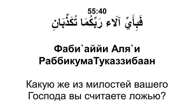 Сура 55 ар-Рахман - Мишари Рашид смотреть онлайн