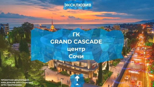Grand Cascade "Гранд Каскад" смотреть онлайн