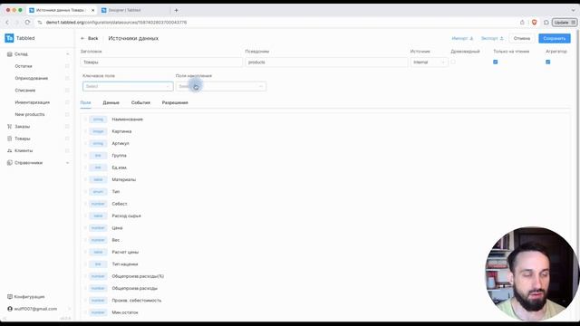 Настройка источников данных | Tabbled смотреть онлайн