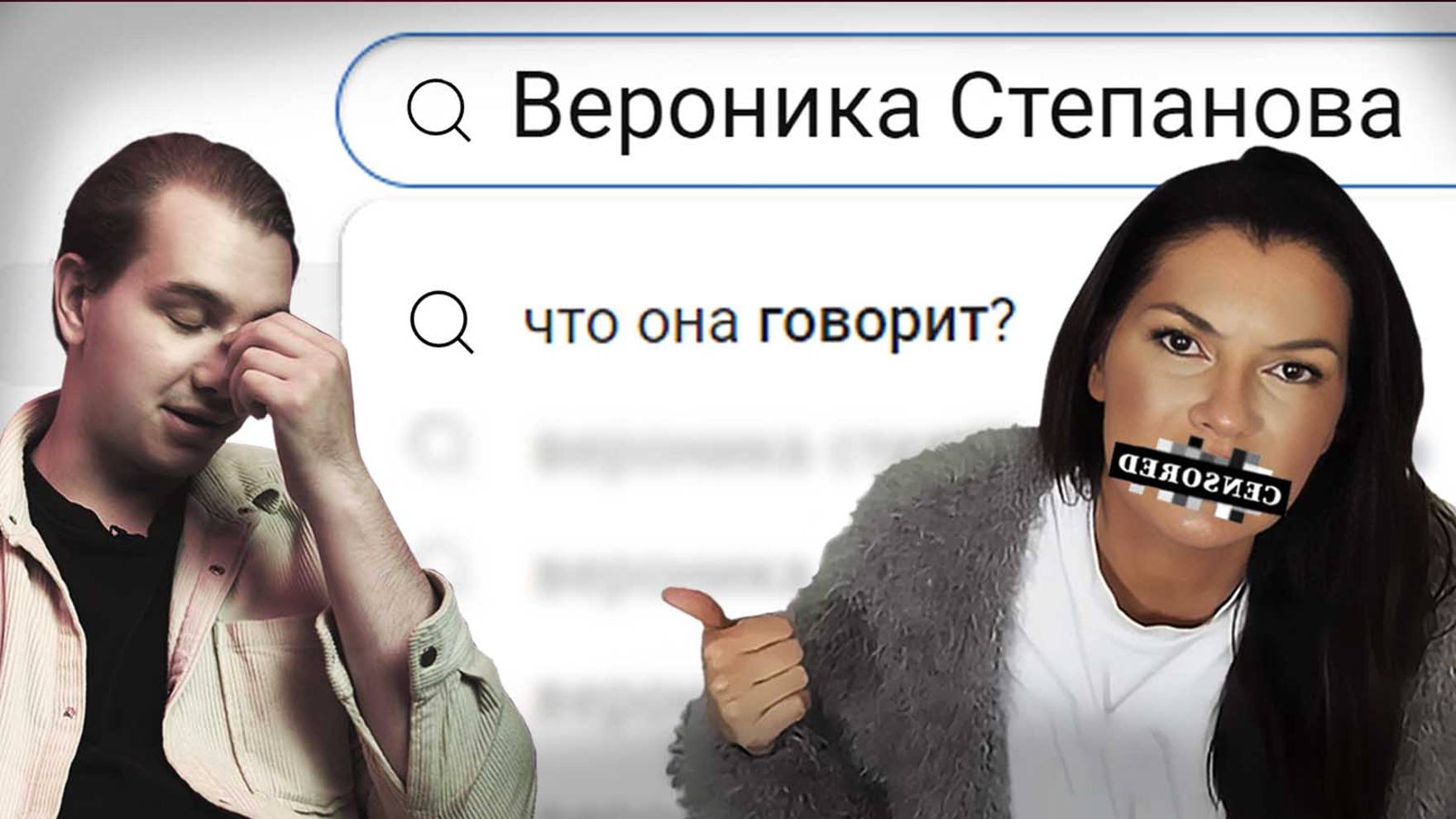 Психологи разбирают контент Вероники Степановой