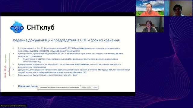 Полезные советы Председателям СНТ смотреть онлайн