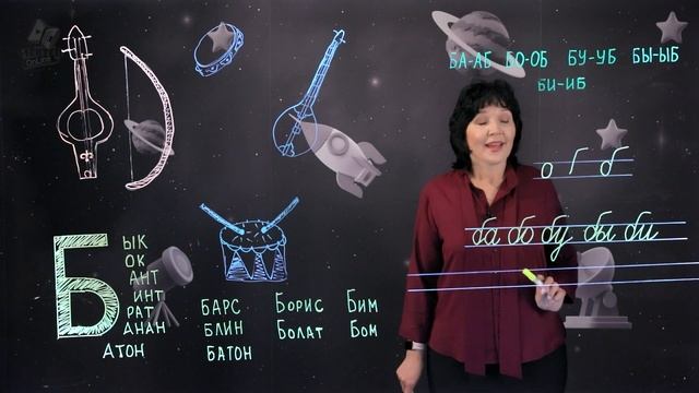 Буква Б. (1 часть). 1 класс. смотреть онлайн