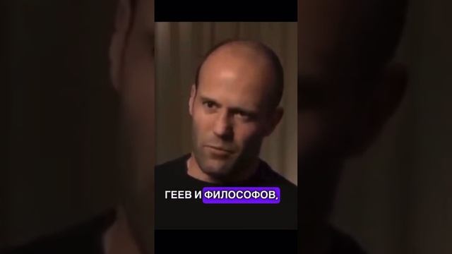Стэтхэм о философии смотреть онлайн