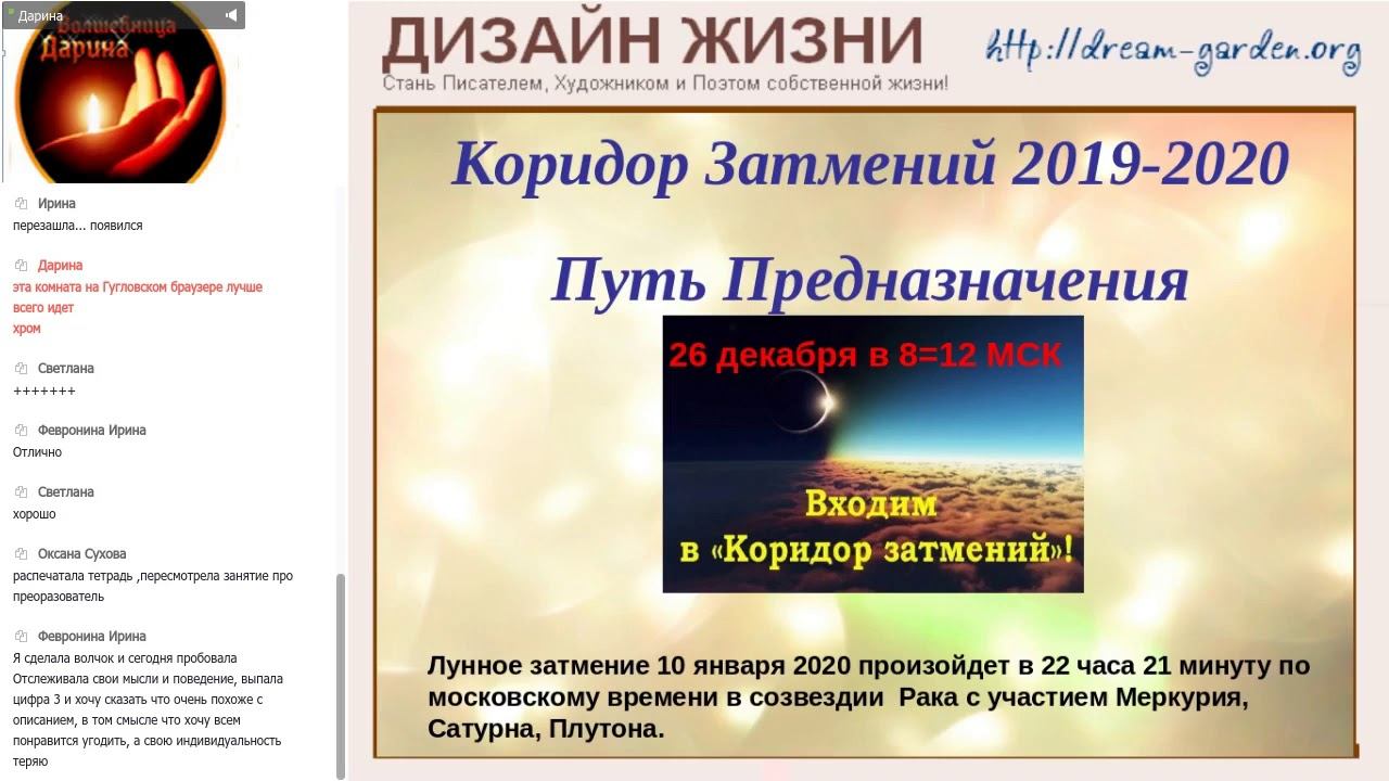 Коридор Затмений карма и отношения смотреть онлайн