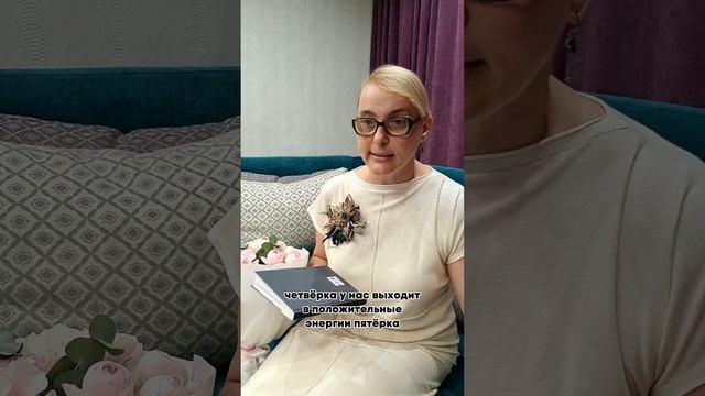 Здоровье четверок и пятерок #нумерология смотреть онлайн