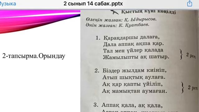 2 сынып 14 сабак смотреть онлайн