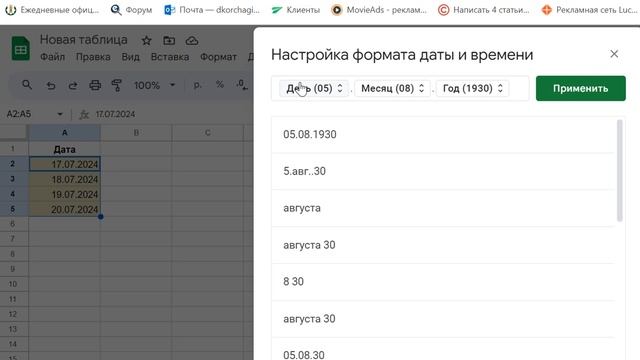 Как в гугл таблицах поменять формат даты смотреть онлайн