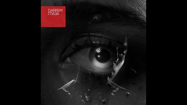 DARREM - Глаза смотреть онлайн
