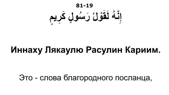 Сура 81 ат-Таквир - Мишари Рашид