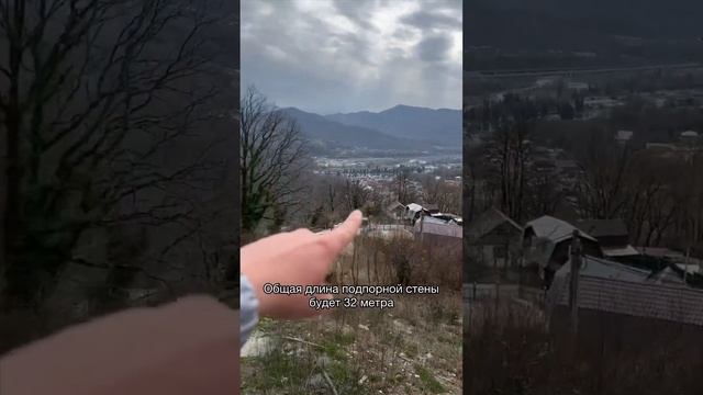 Стоимость участка и подпорной стены в Сочи #стройкасочи #shorts смотреть онлайн