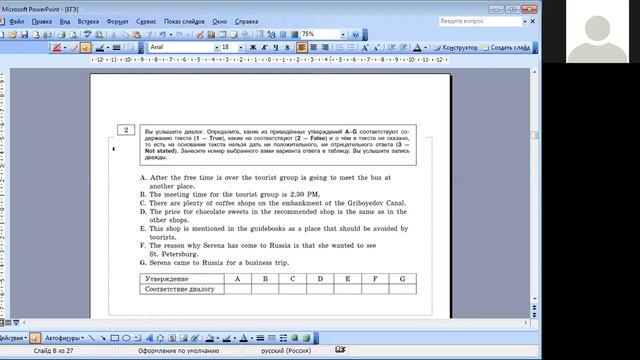 ЕГЭ аудирование смотреть онлайн