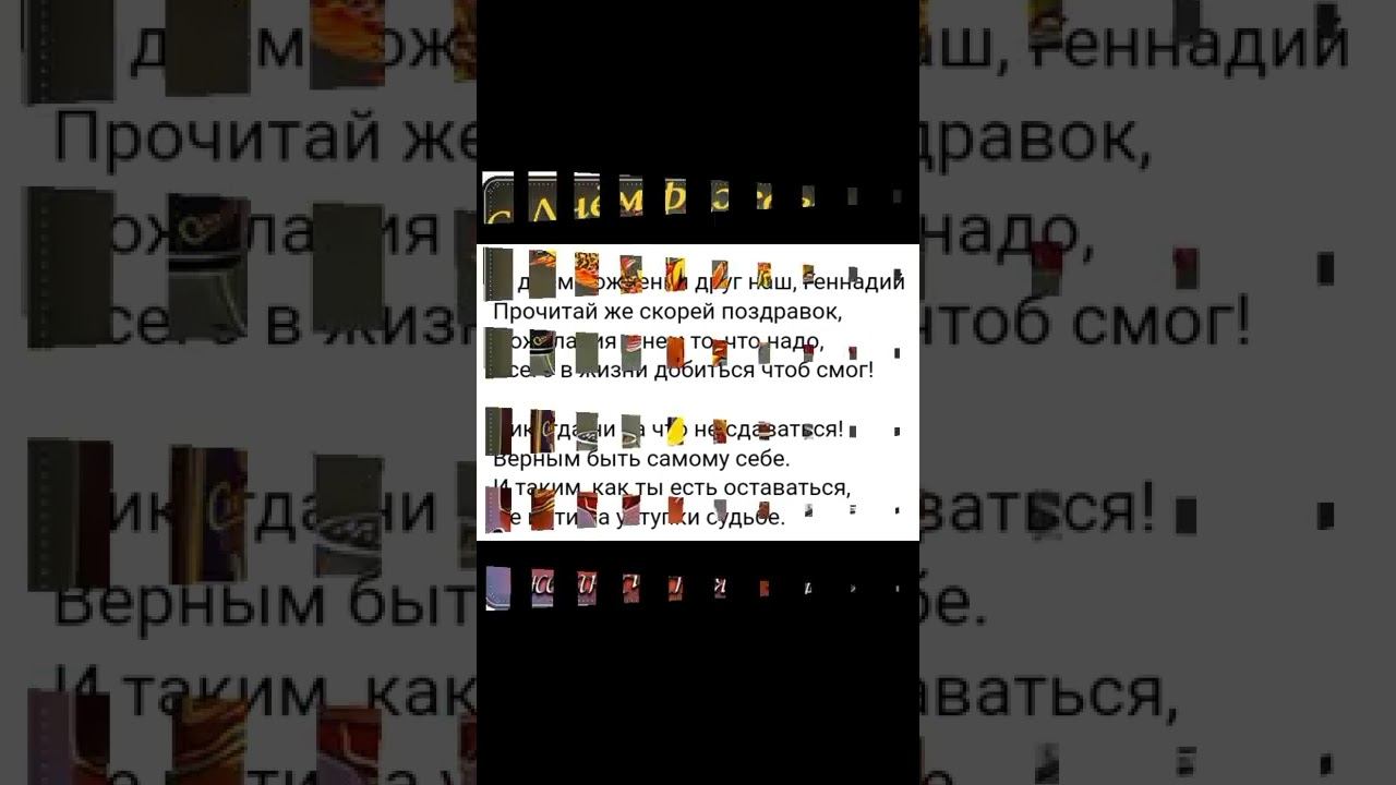 #с днюхой Геннадий🍺🎉🎊 смотреть онлайн
