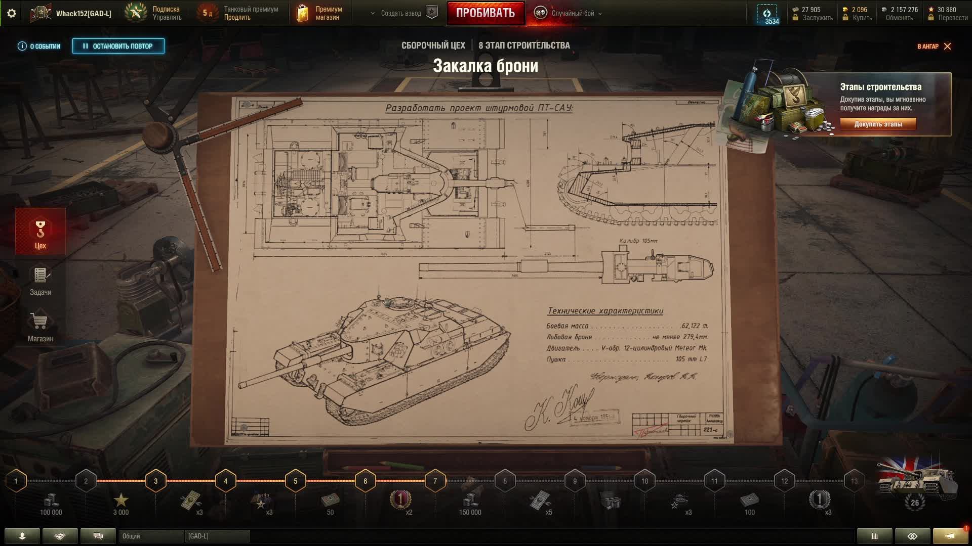 Мир Танков/Сборочный цех